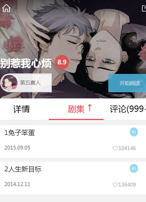 别惹我心烦 截图0