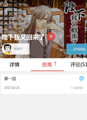 陛下我又回来了 截图0