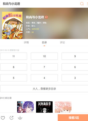 和尚与小龙君 截图0