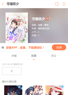夺婚恶少 截图0