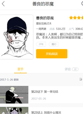 善良的恶魔 截图0