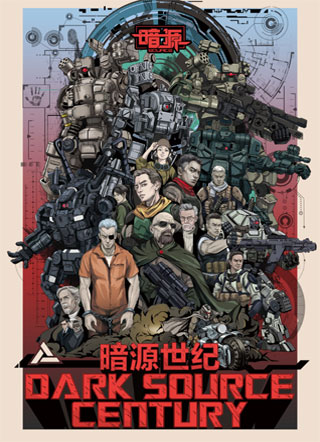 暗源世纪 截图0