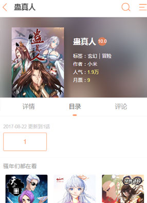 蛊真人 截图0