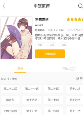 牢笼束缚 截图0