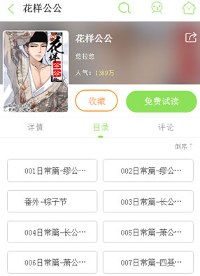 花样公公 截图2