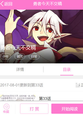 勇者今天不交稿 截图0