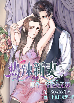 热辣新妻 截图1