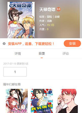 天禄奇谭 截图0