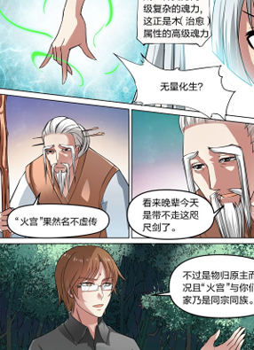 妖谋鬼计 截图2