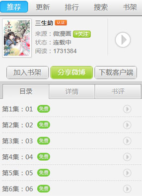 三生劫 截图2