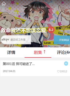 救命我还不想谈恋爱 截图0