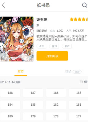 妖书录 截图0