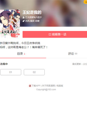 王妃是我的 截图0