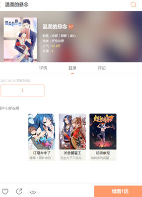 温柔的悬念 截图0
