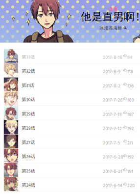 他是直男啊 截图0