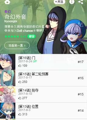 奇幻外套 截图0