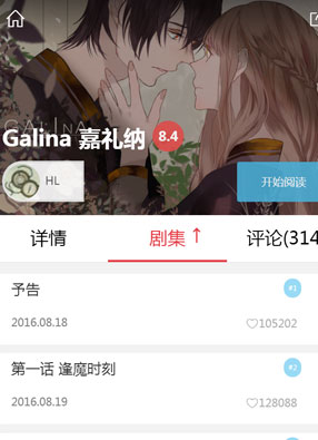 Galina 嘉礼纳 截图0