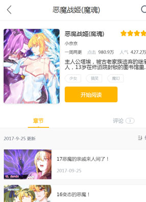 恶魔战姬（魔魂） 截图0