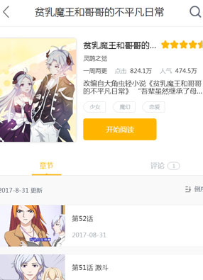贫乳魔王和哥哥的不平凡日常 截图0