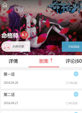 命格师 截图0