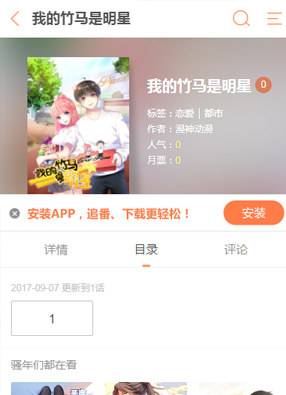 我的竹马是明星 截图0