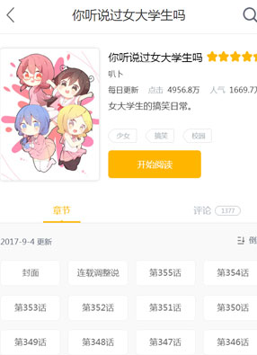 你听说过女大学生吗 截图0