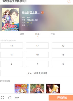 重生影后之总裁你走开 截图0