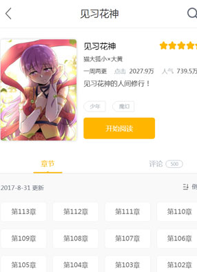见习花神 截图0