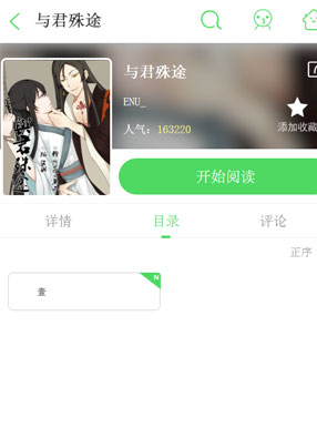 与君殊途 截图0