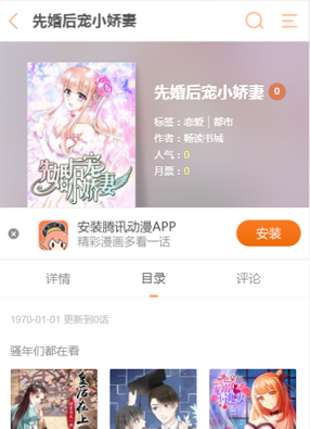 先婚后宠小娇妻 截图0