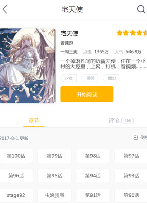 宅天使 截图0