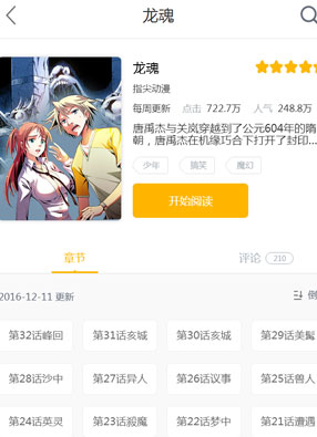 龙魂 截图0