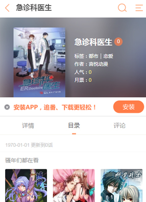 急诊科医生 截图0
