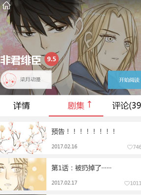 非君绯臣 截图0
