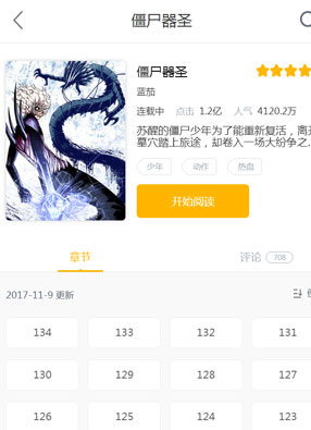 僵尸器圣 截图0