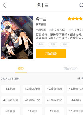 虎十三 截图0