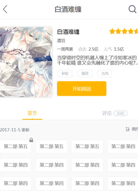 白酒难缠 截图0