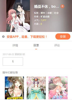 婚战不休，boss大人越战越勇 截图0