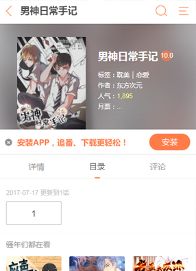男神日常手记 截图2