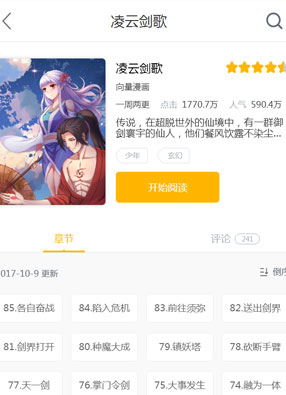 凌云剑歌 截图0