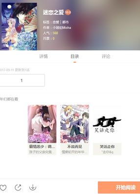 迷恋之爱 截图0