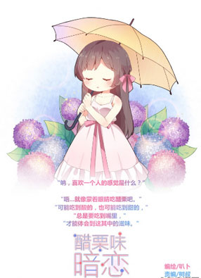 醋栗味暗恋 截图0