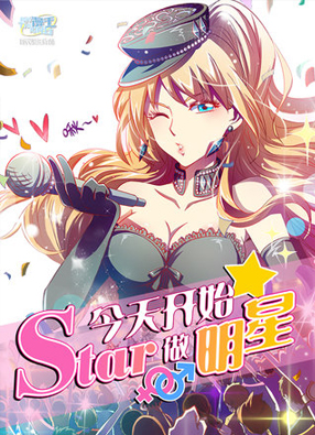 今天开始做明星 截图0