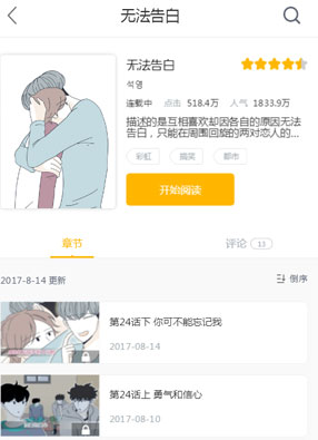 无法告白 截图0