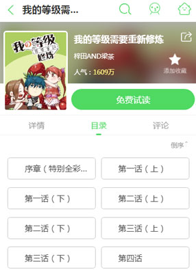 我的等级需要重新修炼 截图2