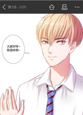 弱气校草追爱记 截图2