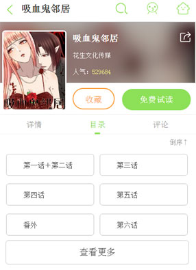 吸血鬼邻居 截图2