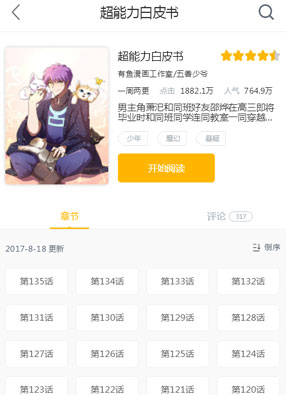 超能力白皮书 截图0