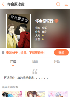 你会原谅我 截图0