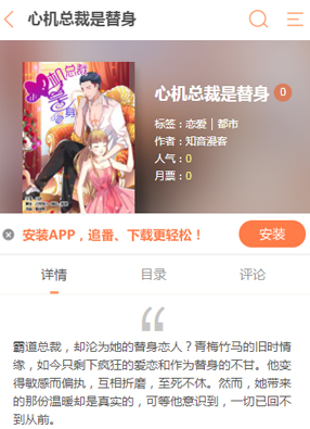 心机总裁是替身 截图2